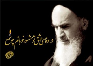 امام خمینی