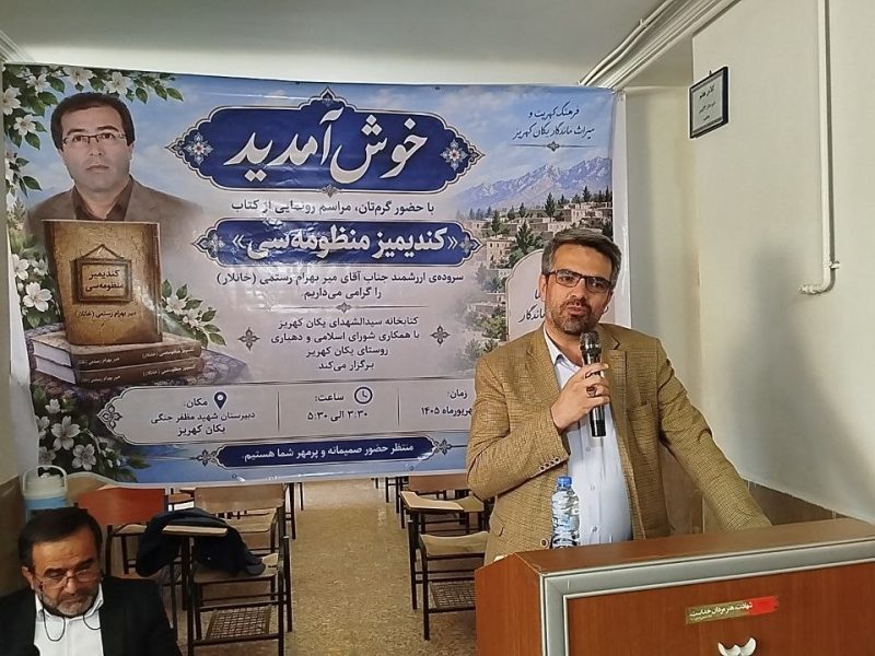 یکانکهریز، میزبان آیین رونمایی از «کندیمیز منظومهسی»؛ تجلیل از شعر، ادب و هویت بومی/ گرامیداشت روز شعر وادب و شهریار