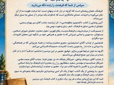 میابی:سپاس از شما که فرهنگ را زنده نگه میدارید