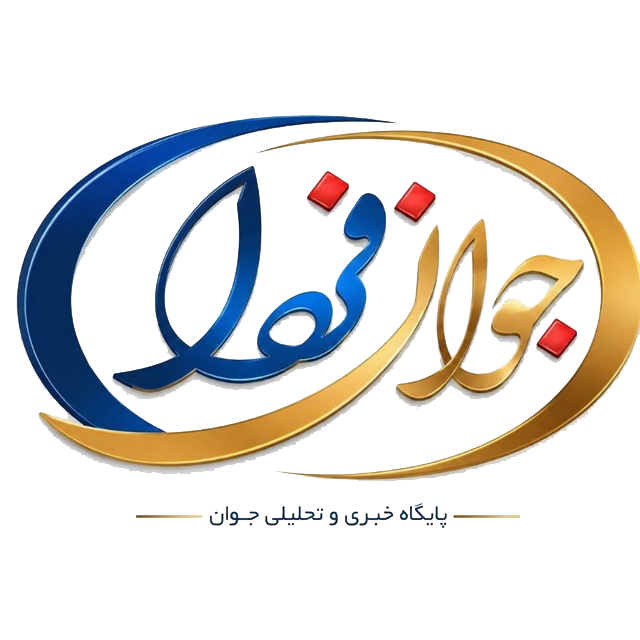 جوان فردا