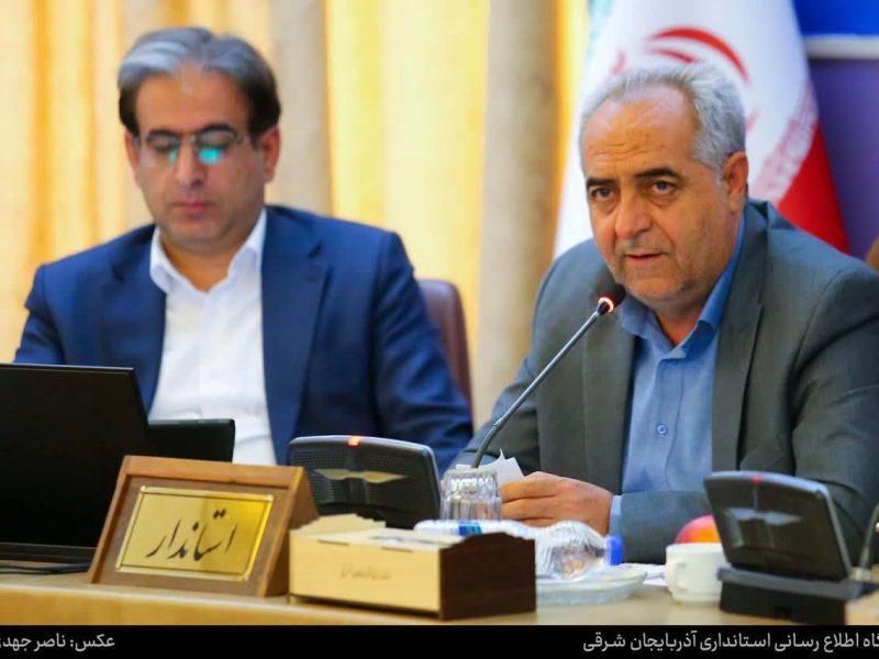 لزوم حکمرانی مشارکتی و بهرهگیری از تمامی ظرفیتها برای توسعه متوازن آذربایجانشرقی/ امروز فصل همدلی، وفاق و انسجام است.