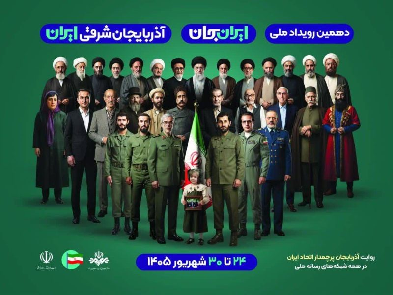شهر اولینها، در «ایران جان» هم اول شد