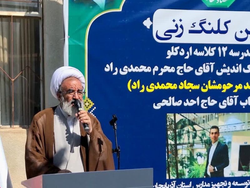 سرمایهگذاری در ساخت مدرسه، ماندگارترین باقیاتالصالحات و پایه پیشرفت کشور است.