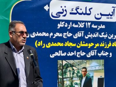 عدم همراهی ادارهکل نوسازی مدارس با خیرین پذیرفتنی نیست/ لزوم پایبندی مسئولان به تعهدات دولتی